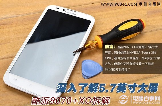 酷派9070+XO質(zhì)量怎么樣 酷派9070+XO拆機(jī)圖解