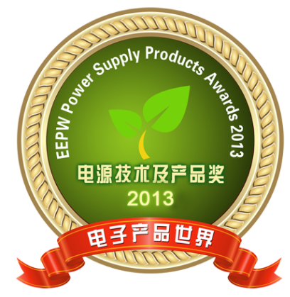 Vishay荣获《电子产品世界》2013年度电源产品奖