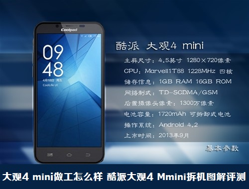 大观4 mini做工怎么样 酷派大观4 Mmini拆机图解评测