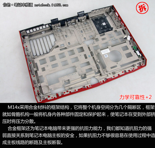 14英寸誰(shuí)還敢再叫囂外星人M14x全拆解(3)