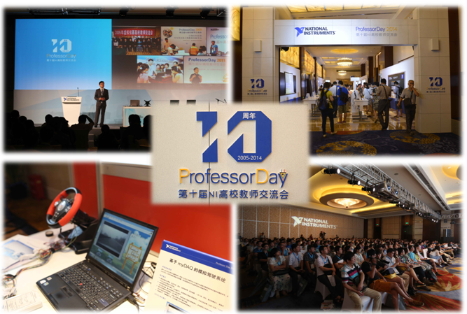 NI第十届高校教师交流会在杭州成功举办