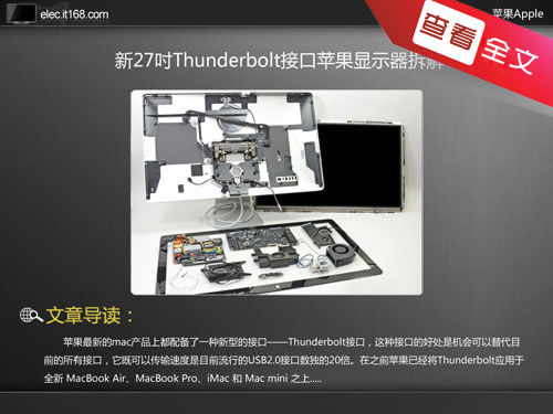 苹果Thunderbolt显示器外观赏析