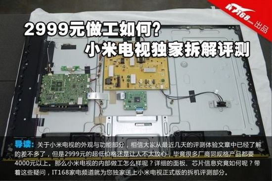 2999元做工如何？小米電視拆解評測