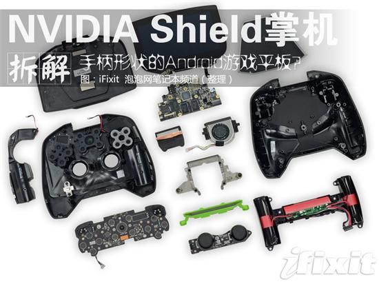 竟然帶防滾架！NVIDIA SHIELD掌機(jī)拆解