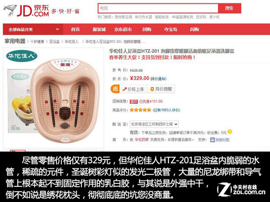 外強中干 華佗佳人HTZ-201足浴盆拆解