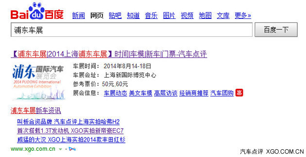 汽车点评联合百度打造浦东车展专题
