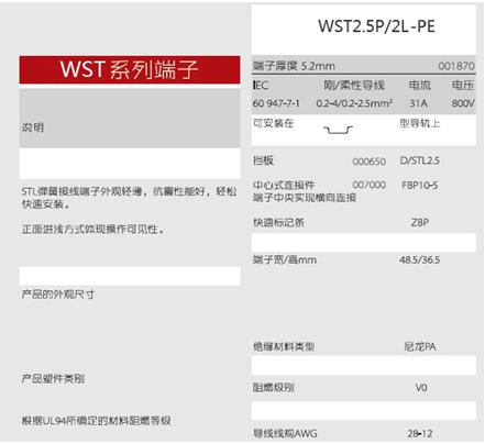 上海聯(lián)捷暢談接線端子排