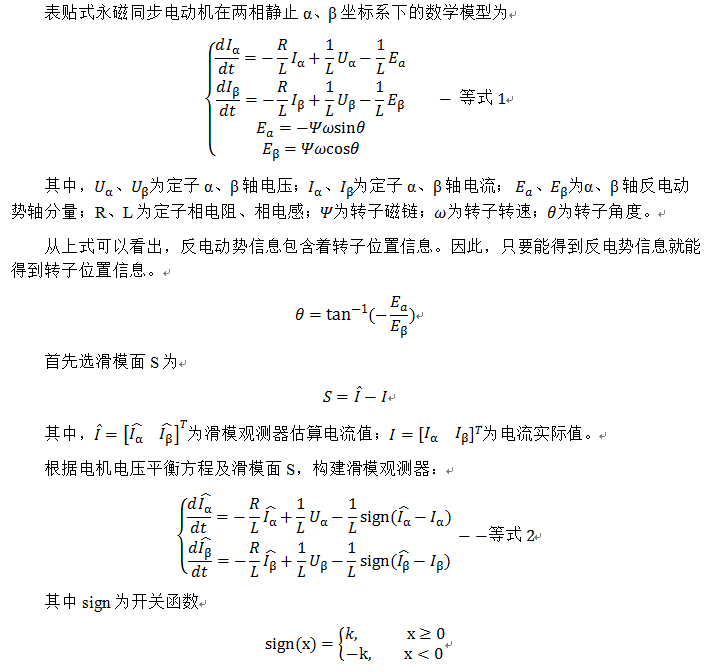 基于PSoC?4 的PMSM無傳感器矢量控制