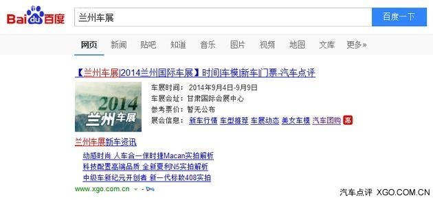 汽車點(diǎn)評聯(lián)合百度打造蘭州車展專題