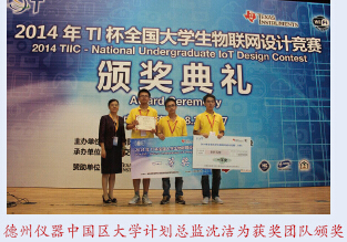 2014 TI杯大学生物联网竞赛于上海交大闭幕
