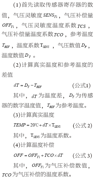 一種氣壓測量系統(tǒng)設計