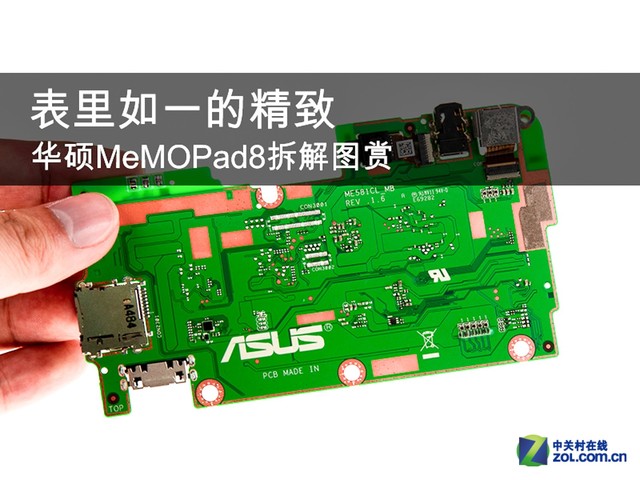 配备华硕自家主板 MeMOPad8拆解图赏