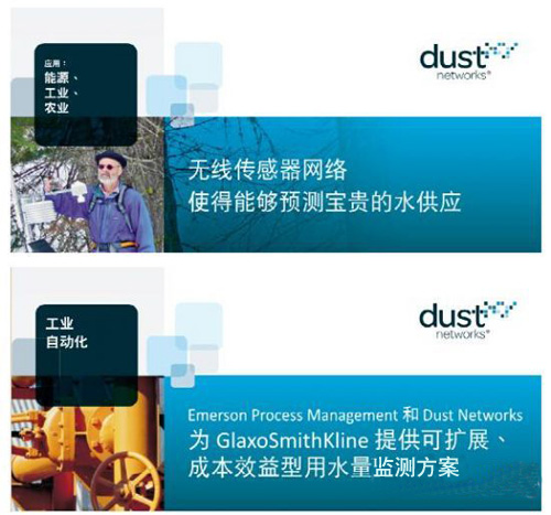 图3：DustNetworks无线网络技术的部分经典应用案例。