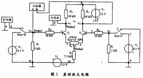 Multisim10在差動放大電路分析中的應(yīng)用