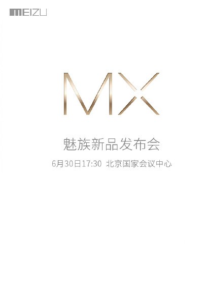 魅族6.30 mx5新品發(fā)布會