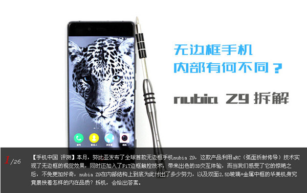 努比亚Z9/小米Note顶配版拆解评测对比：同“芯”对决如何选？