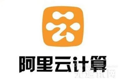 深度解讀阿里云六年成長(zhǎng)歷程：向DT世界轉(zhuǎn)型