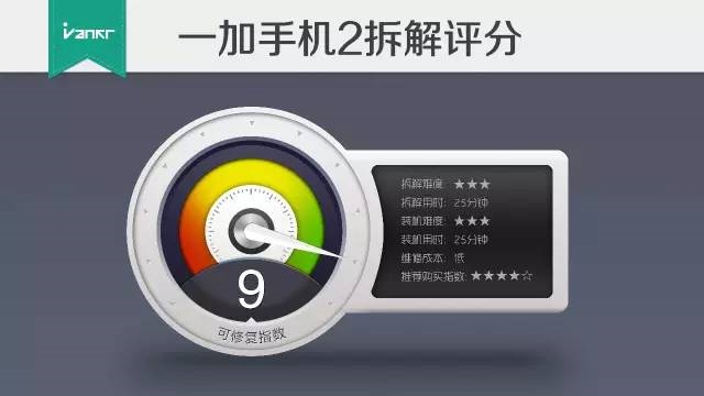 一加手机2拆解报告：做工给力 布局合理