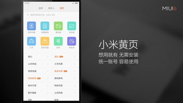 MIUI 7發(fā)布！細(xì)數(shù)那些年MIUI首創(chuàng)的功能