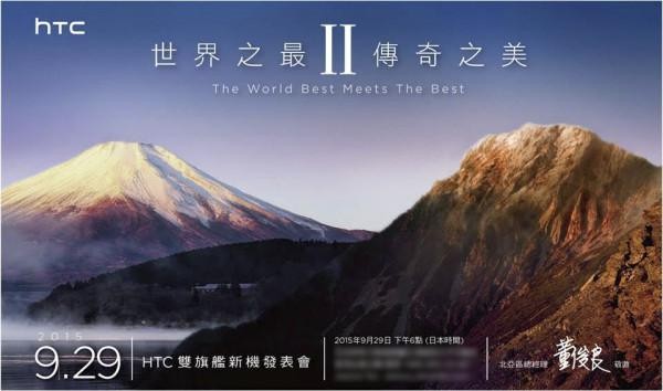 HTC双旗舰发布会：智能手表会现身吗？