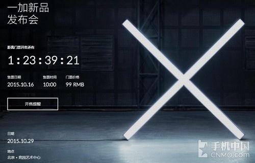 一加手机X价超千元 10月29日全球发布第1张图