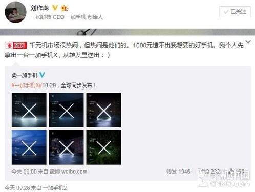 一加手机X价超千元 10月29日全球发布第2张图
