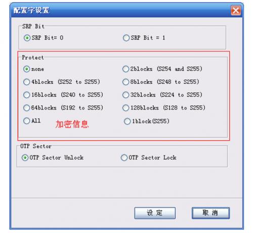 SmartPRO 系列編程器的芯片加密設(shè)置