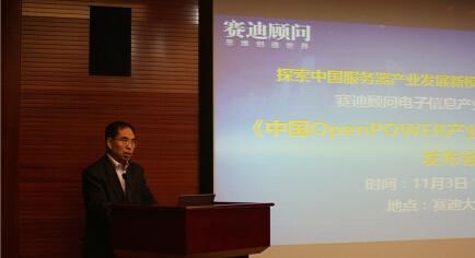 赛迪顾问发布《中国OpenPOWER产业生态发展白皮书》 - 公司快讯 - 中国经营网