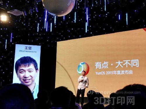 阿里巴巴YunOS5创新力量点亮汇中国