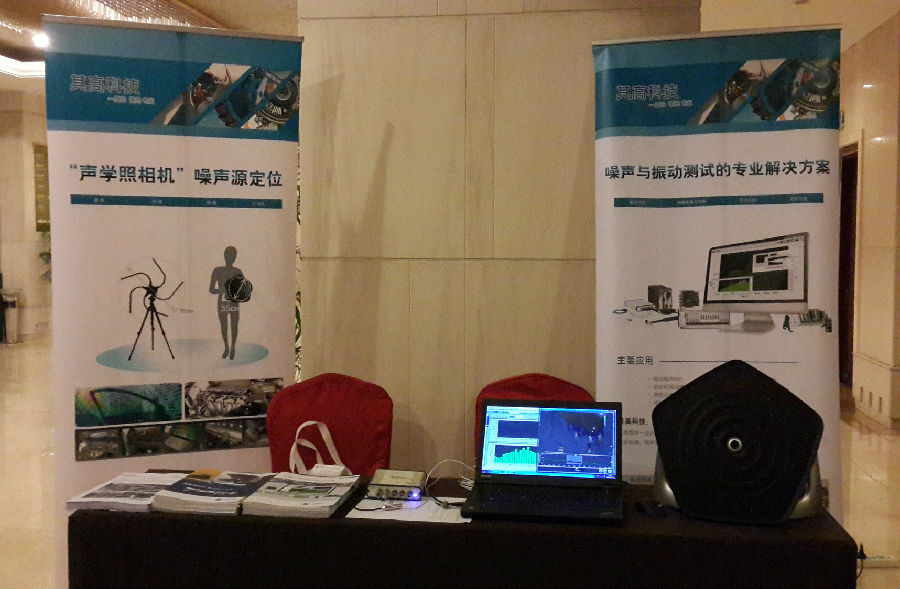 其高科技亮相第四届“上海声学包技术研讨会”