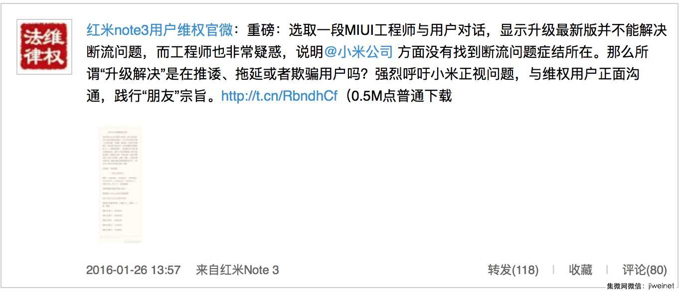红米Note3遭4千名用户举报：断流问题未解决