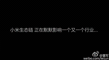 从手环到电饭煲 揭秘小米生态链的前世今生