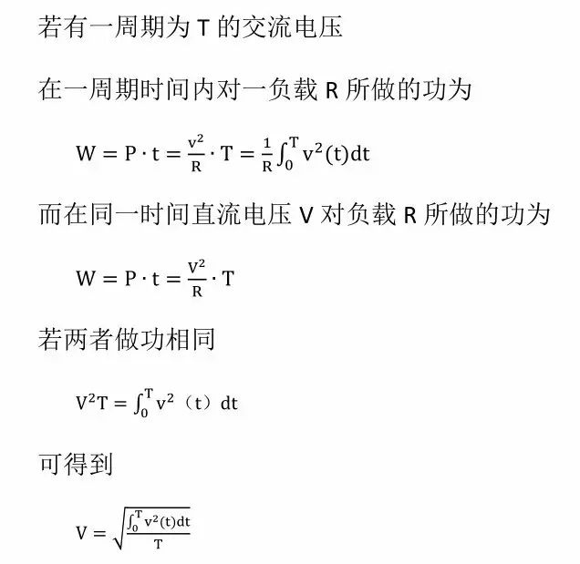 【E問(wèn)E答】如何區(qū)分有效值和整流平均值