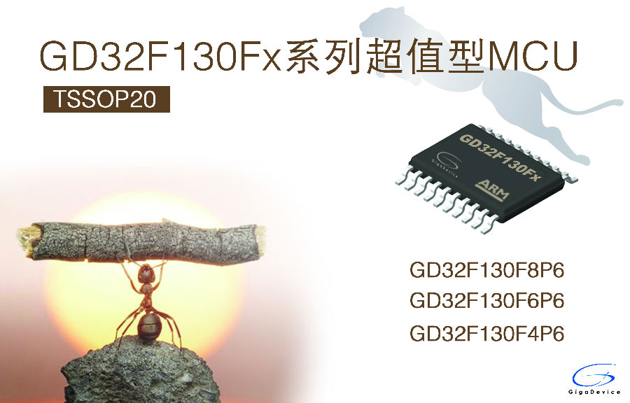 售价低至30美分：兆易创新推出20pin封装的GD32F130Fx系列超值型Cortex-M3 MCU