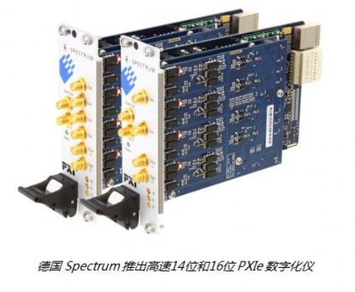 德國Spectrum推出高速14位和16位PXIe數(shù)字化儀