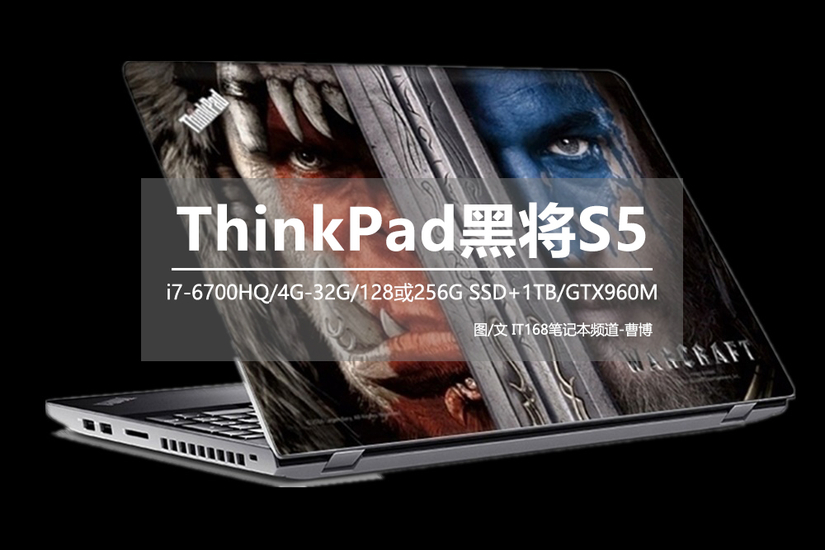 進軍電競 ThinkPad黑將S5競技本全拆解