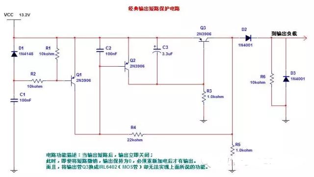 【E电路】一个经典输出短路保护电路