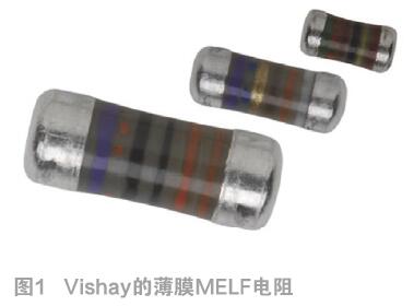Vishay的满足低噪声要求的MELF电阻成为高端音频应用的选择