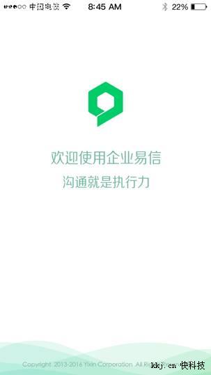 企业易信正式发布 主打通讯能力高效沟通