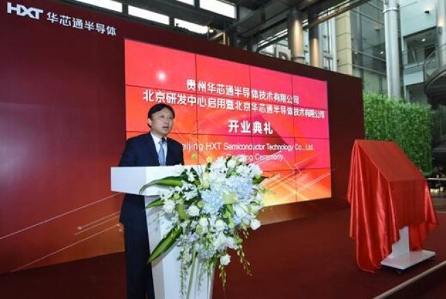打造中国“强芯梦” 华芯通半导体北京研发中心正式启用