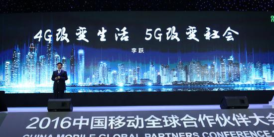 中移动总裁李跃：2020年实现全国范围的5G商用（全文）