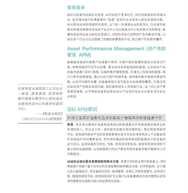 IBM物聯(lián)網(wǎng)與工業(yè)4.0白皮書