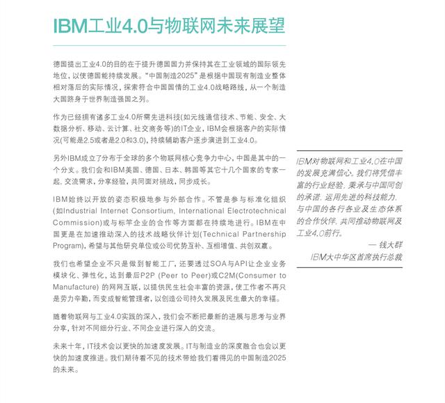 IBM物聯(lián)網(wǎng)與工業(yè)4.0白皮書