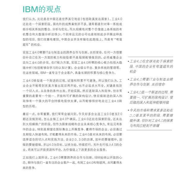 IBM物联网与工业4.0白皮书