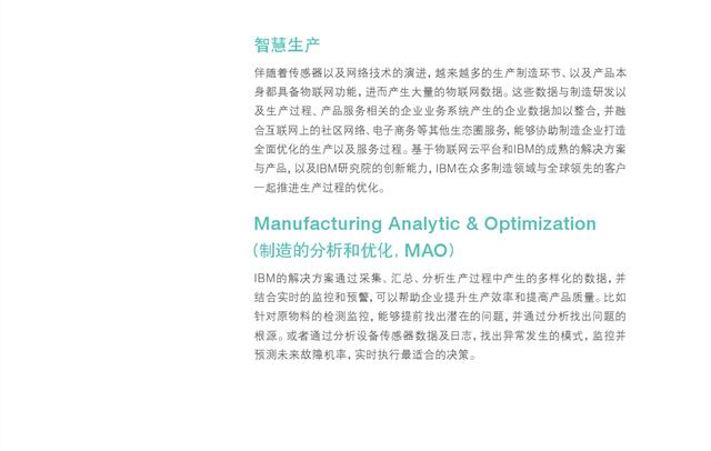 IBM物聯(lián)網(wǎng)與工業(yè)4.0白皮書