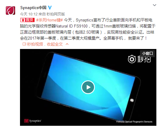Synaptics發(fā)布光學指紋傳感器救市 不成功便成仁