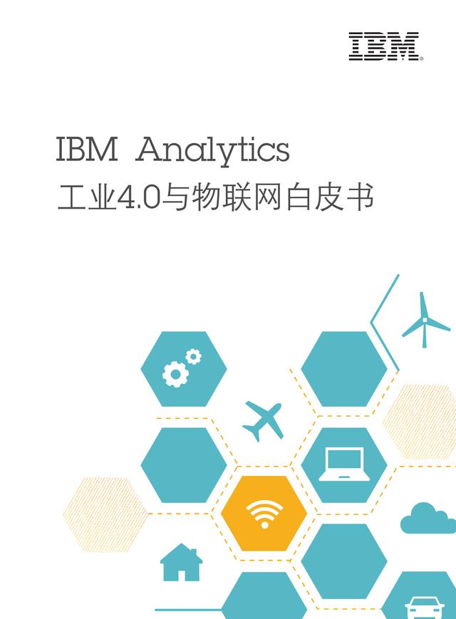 IBM物联网与工业4.0白皮书