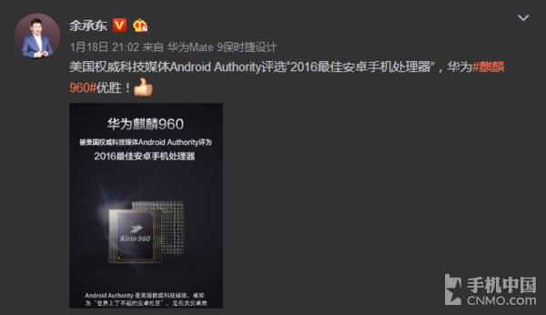 超越骁龙821 华为麒麟960当选2016最佳安卓机处理器