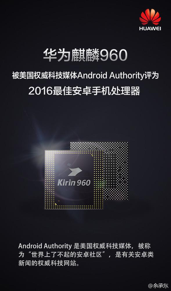 超越骁龙821 华为麒麟960当选2016最佳安卓机处理器
