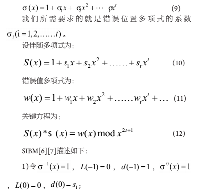 一種并行BCH編解碼的設(shè)計與實(shí)現(xiàn)(下)